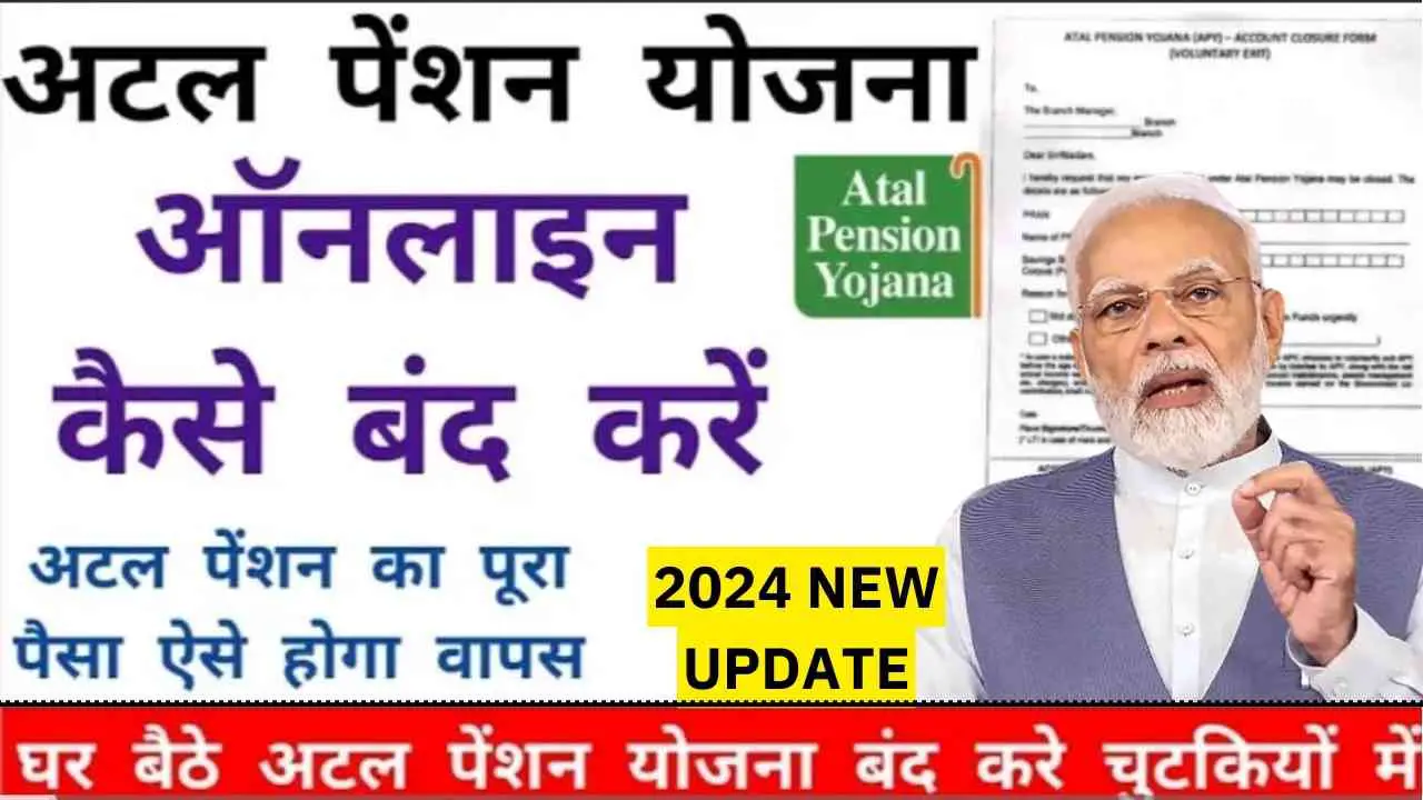 Atal Pension Yojana Band Kaise Kare घर बठ बद कर अटल पशन यजन