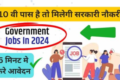 10th pass government job