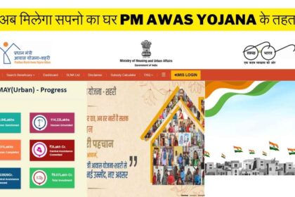 PM Awas Yojana