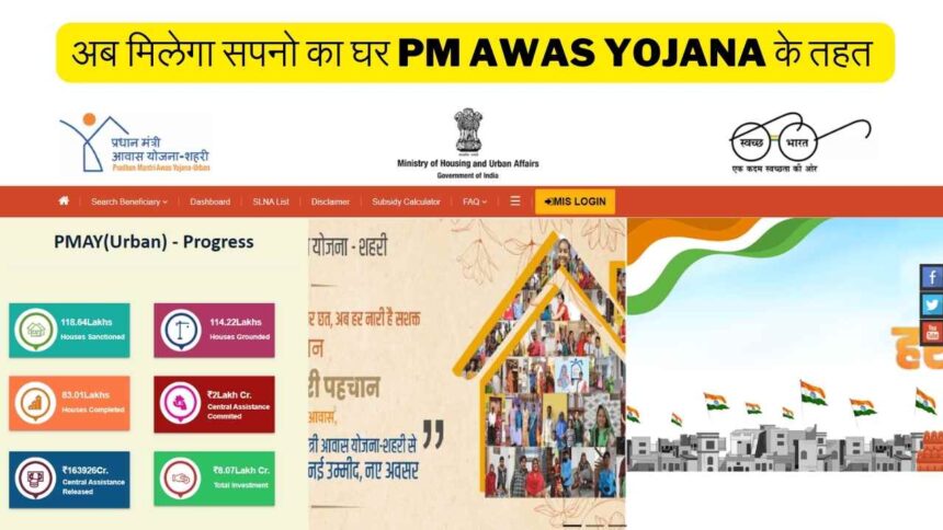 PM Awas Yojana