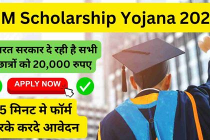 PM Scholarship Yojana 2024