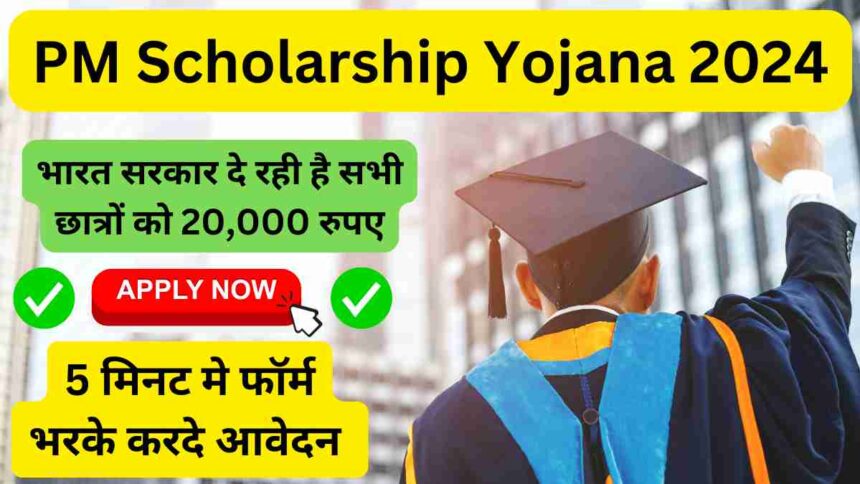 PM Scholarship Yojana 2024