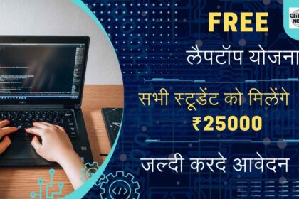 PM free laptop yojana