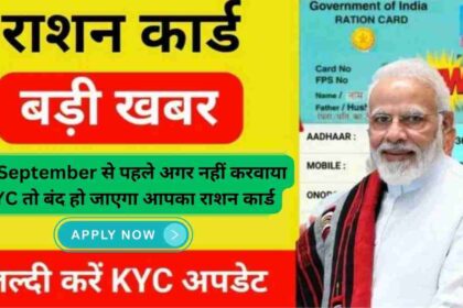 Ration Card E KYC update