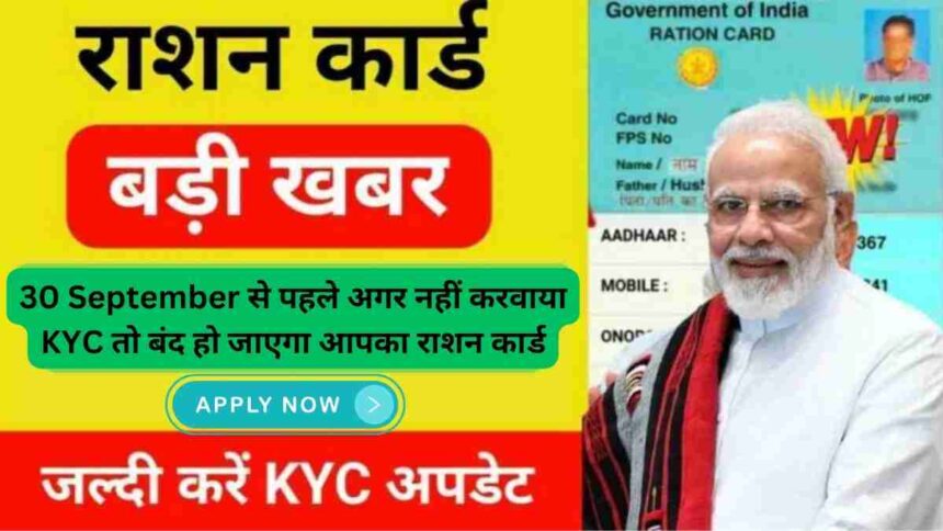 Ration Card E KYC update