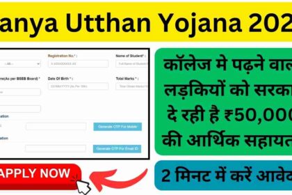 Kanya Utthan Yojana 2024