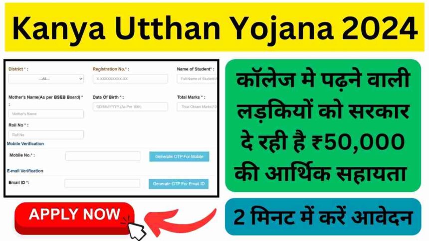 Kanya Utthan Yojana 2024