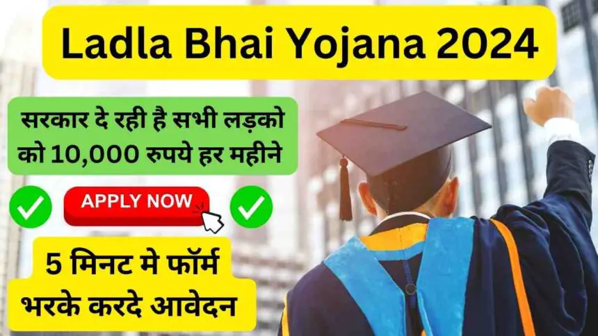 Ladla Bhai Yojana