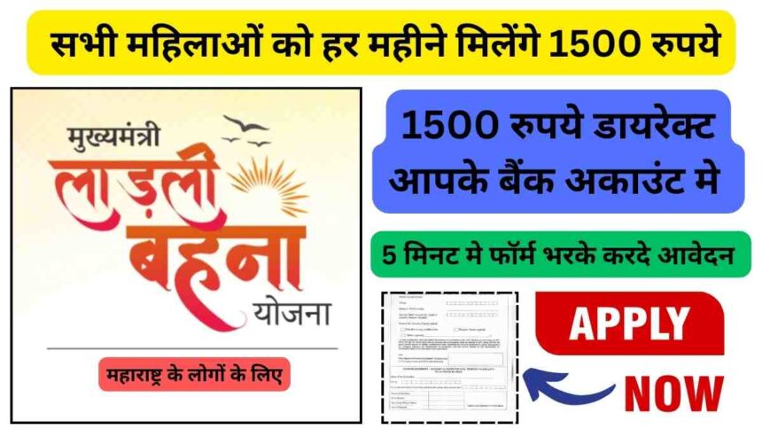 Ladli behen yojana