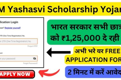 PM Yashasvi Scholarship Yojana