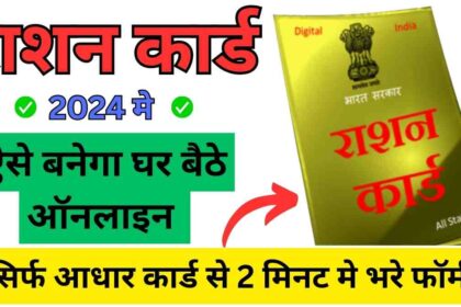 RATION CARD ONLINE APPLY 2024