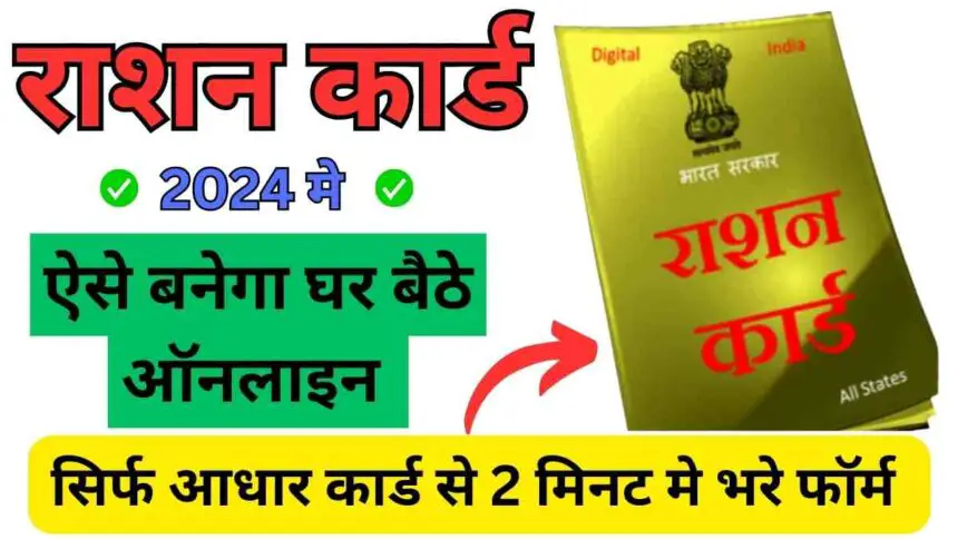 RATION CARD ONLINE APPLY 2024