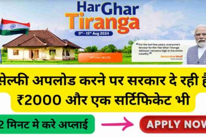 Har ghar tiranga yojana 2024