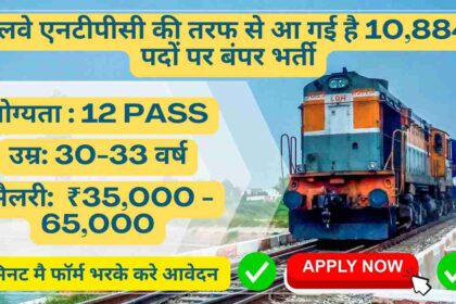 railway ntpc vacancy