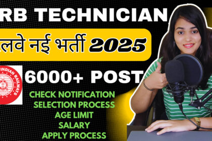 Railway vacancy 2025