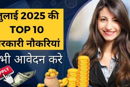 government job vacancy