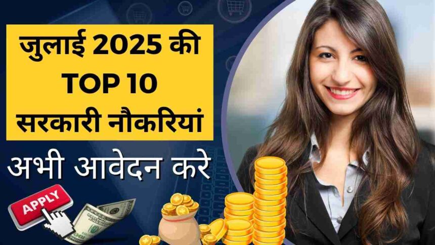 government job vacancy