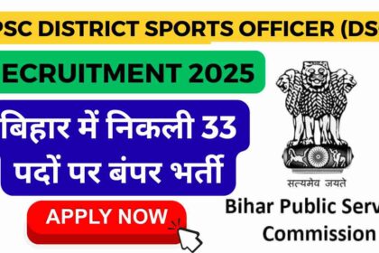 BPSC District Sports Officer (DSO)