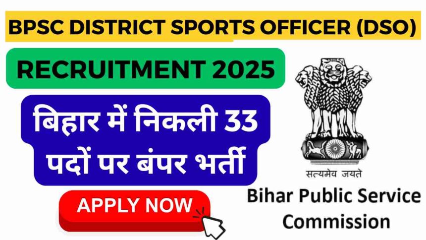 BPSC District Sports Officer (DSO)