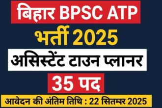 Bihar BPSC ATP Recruitment 2025