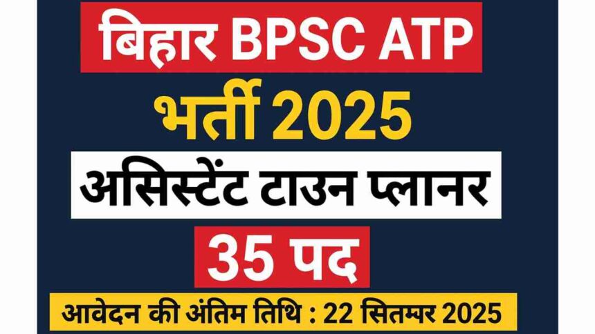 Bihar BPSC ATP Recruitment 2025