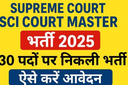 Supreme Court SCI Court Master Recruitment 2025